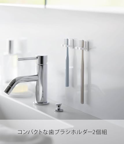 山崎実業(Yamazaki) フィルムフック 歯ブラシホルダー シングル 2個組 ホワイト W2.6×D2.4×H2.6cm(1つあたり・フィルムフック含まず) タワー tower 浮かせる収納 歯ブラシ立て 歯ブラシスタンド 10033